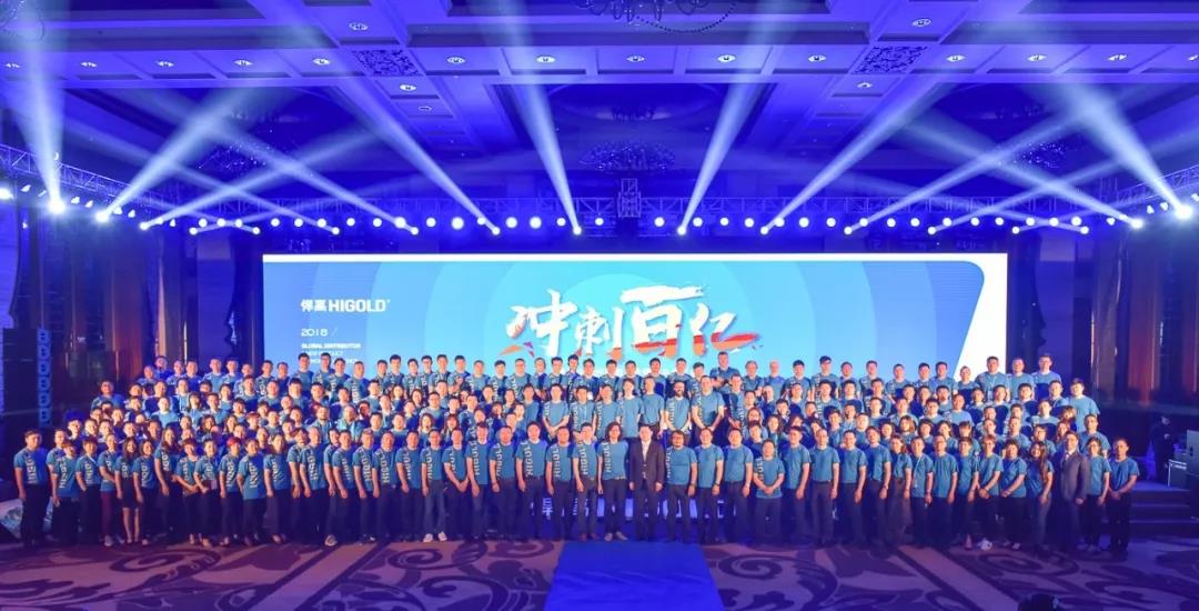 “中國(guó)奧斯卡”悍高經(jīng)銷(xiāo)商大會(huì)盛大召開(kāi)！攜手經(jīng)銷(xiāo)商沖刺百億！