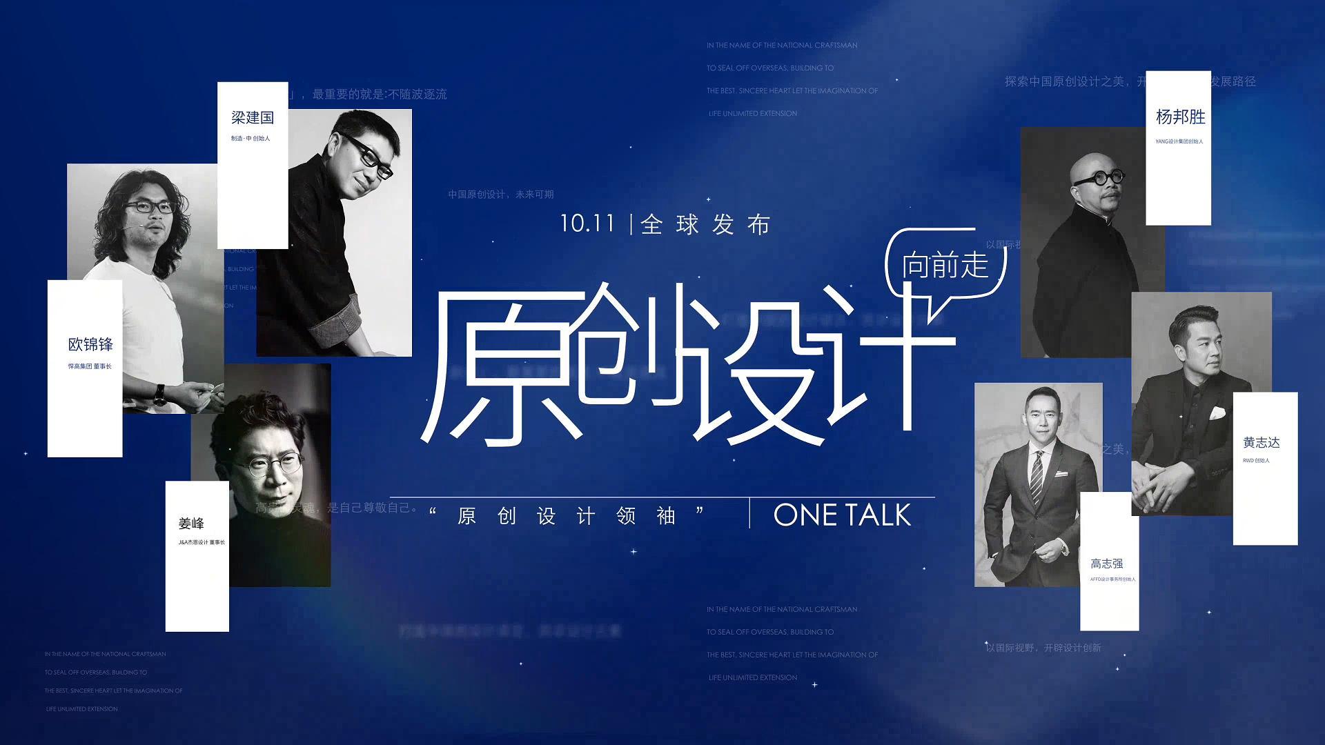 ONE TALK第一期 | 悍高董事長(zhǎng)歐錦鋒 對(duì)話 RWD創(chuàng)始人黃志達(dá) 