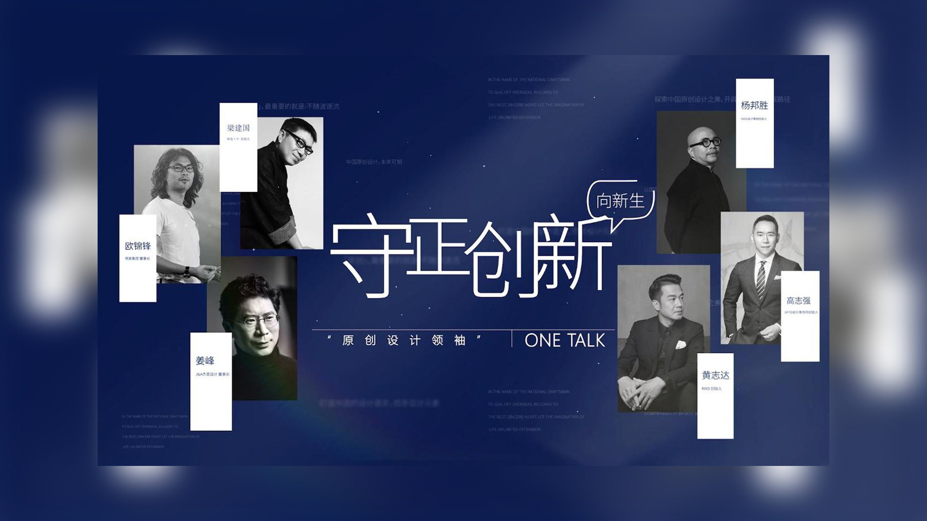 ONE TALK第二期 | 對(duì)話YANG設(shè)計(jì)集團(tuán)創(chuàng)始人·楊邦勝