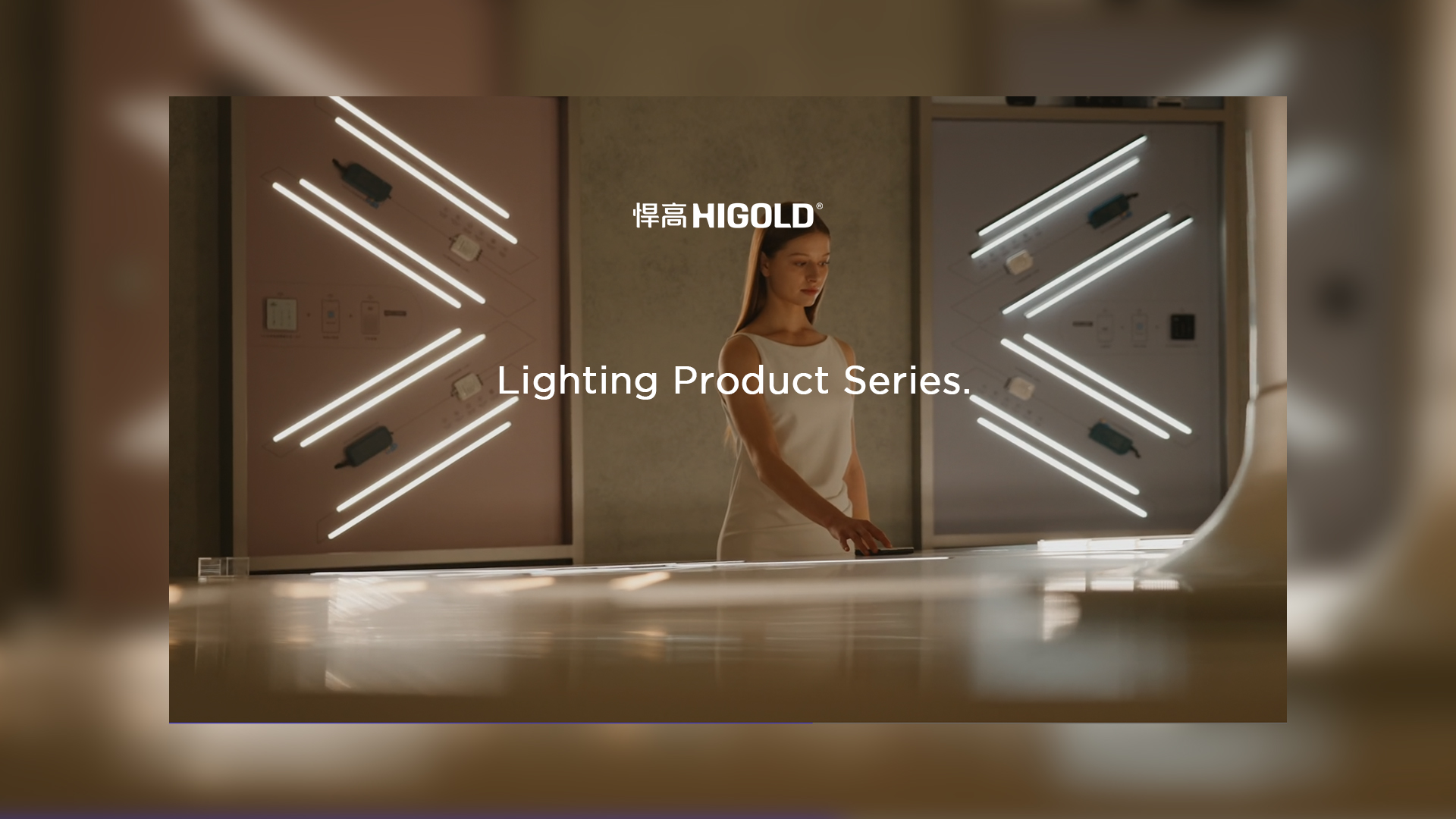 擷取璀璨鎏光，塑造空間場域。悍高柜類照明—演繹光影盛宴