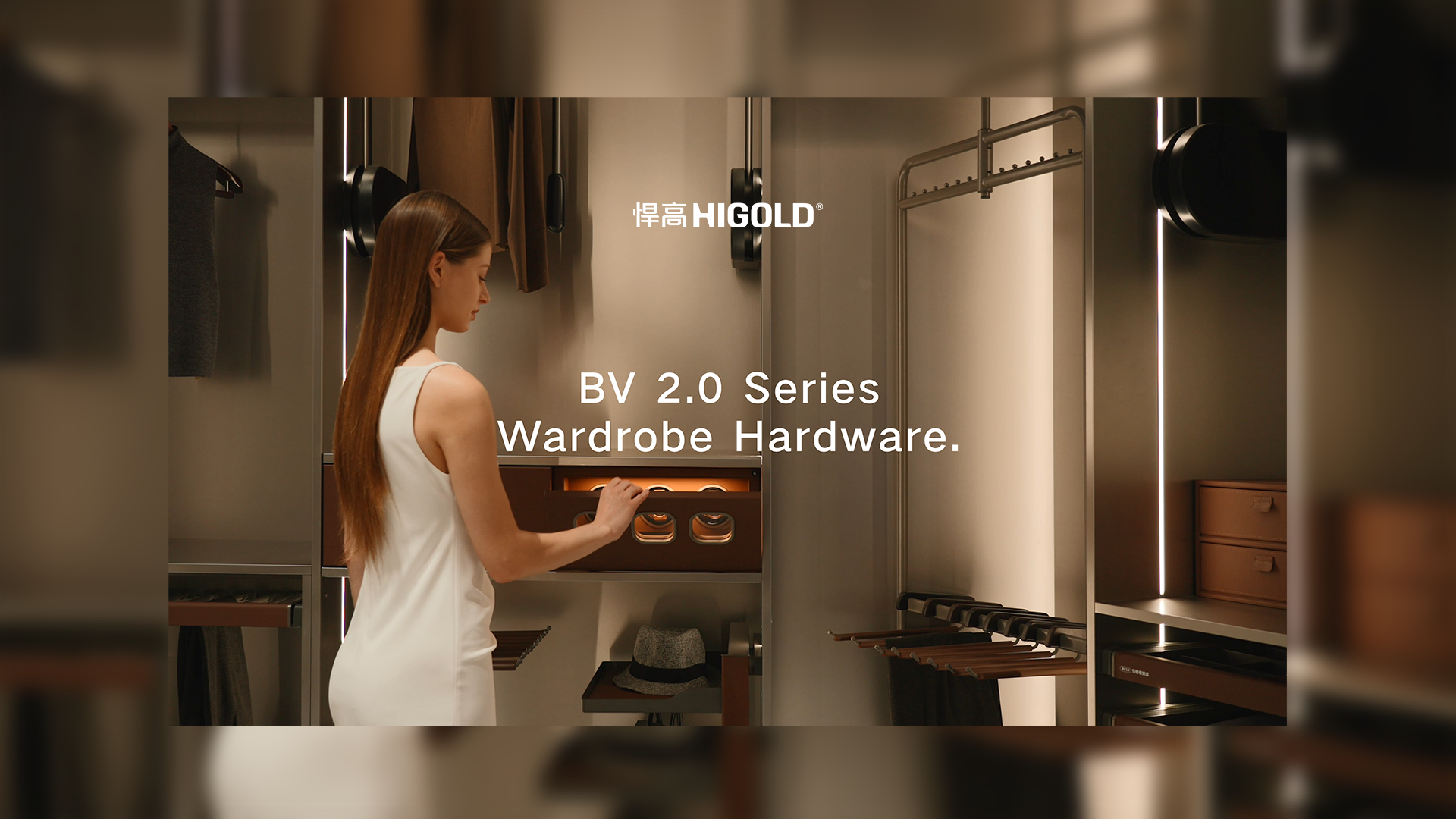 簡奢空間藏納秩序之美。悍高衣柜收納五金—BV2.0系列致美綻放