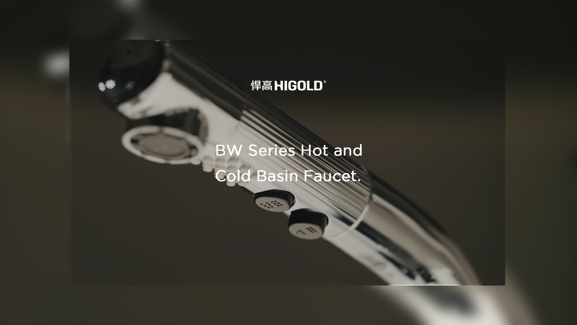 如騎士靜默佇立，輕觸喚醒Passion時刻。悍高BW1至BW4系列面盆龍頭-雅致非凡