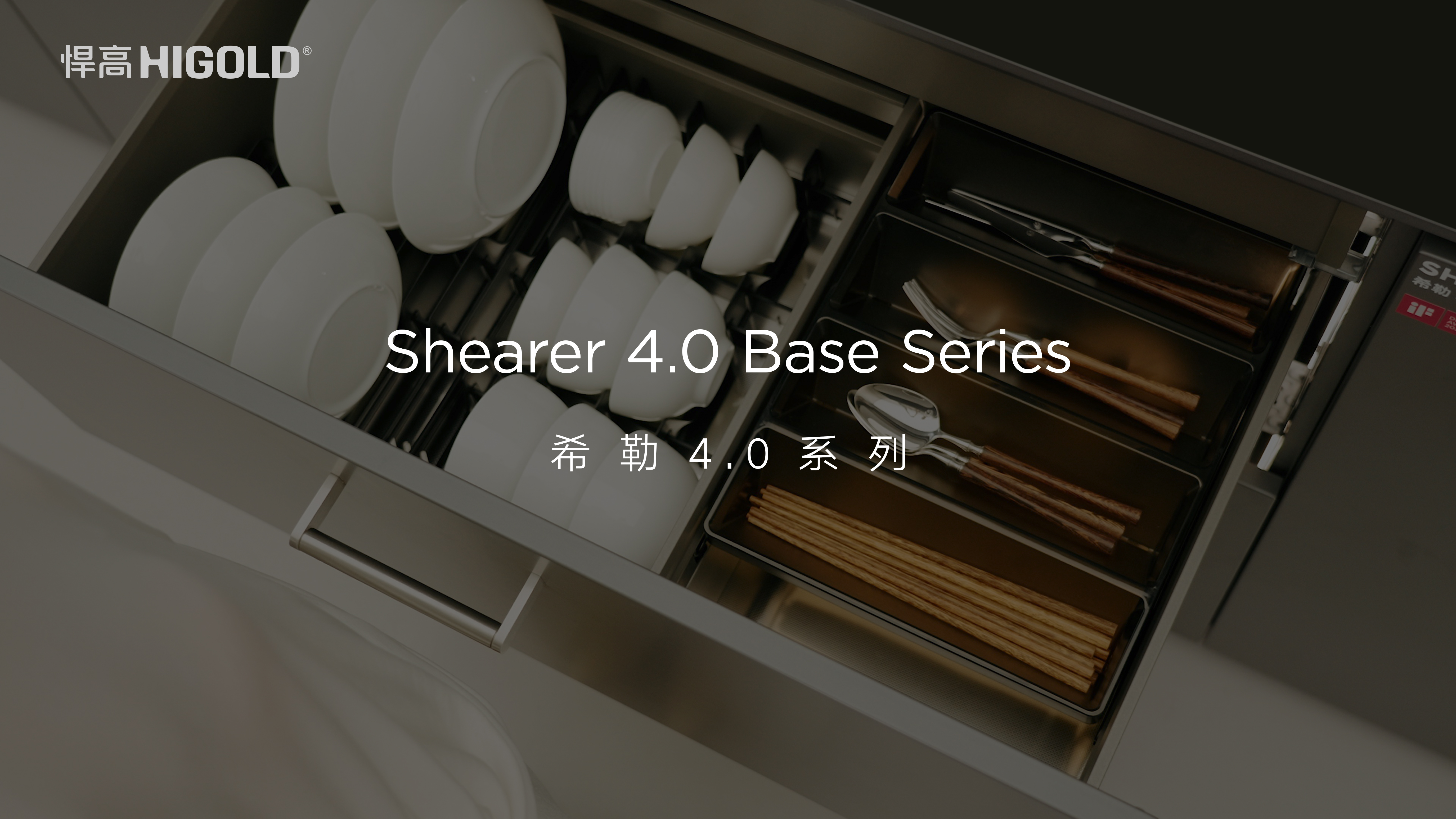 悍高希勒4.0系列升級首發