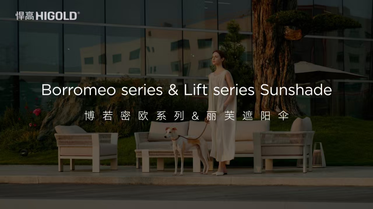 悍高戶外家具博若密歐系列&麗芙遮陽傘