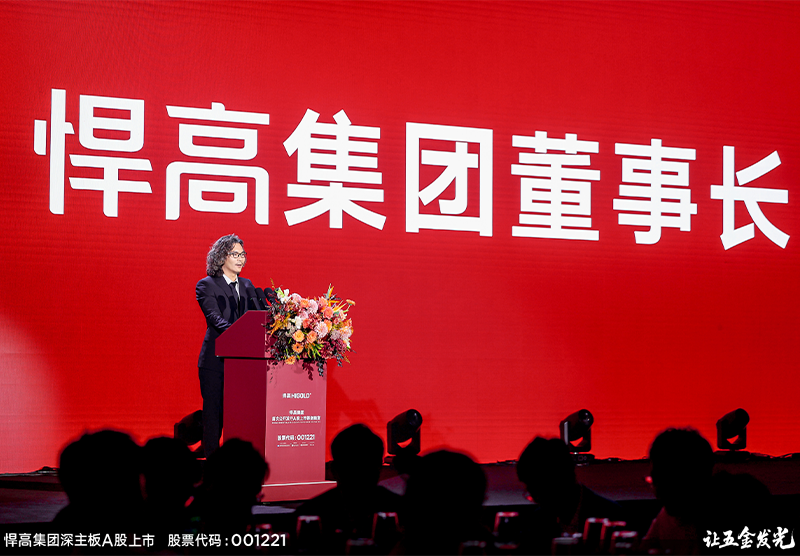 讓五金發光！悍高集團首次公開發行A股上市答謝晚宴璀璨盛啟