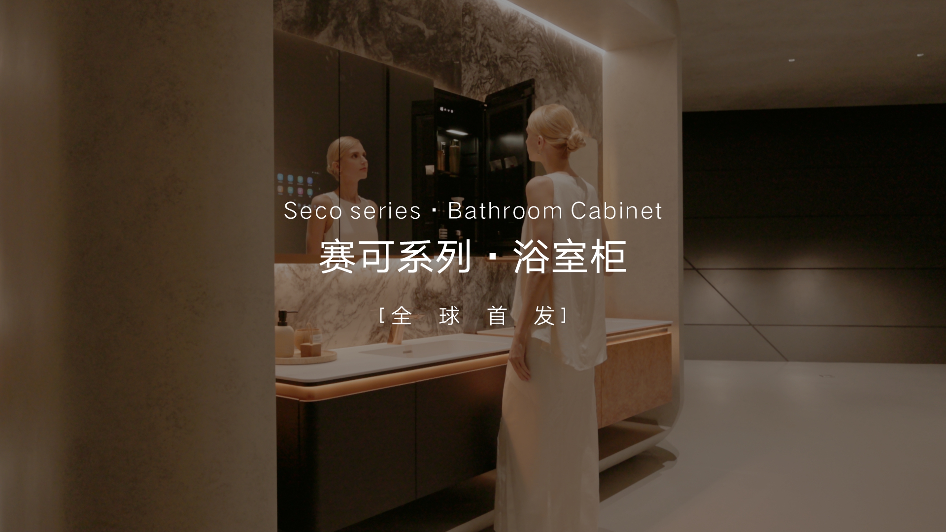 悍高賽可系列浴室柜