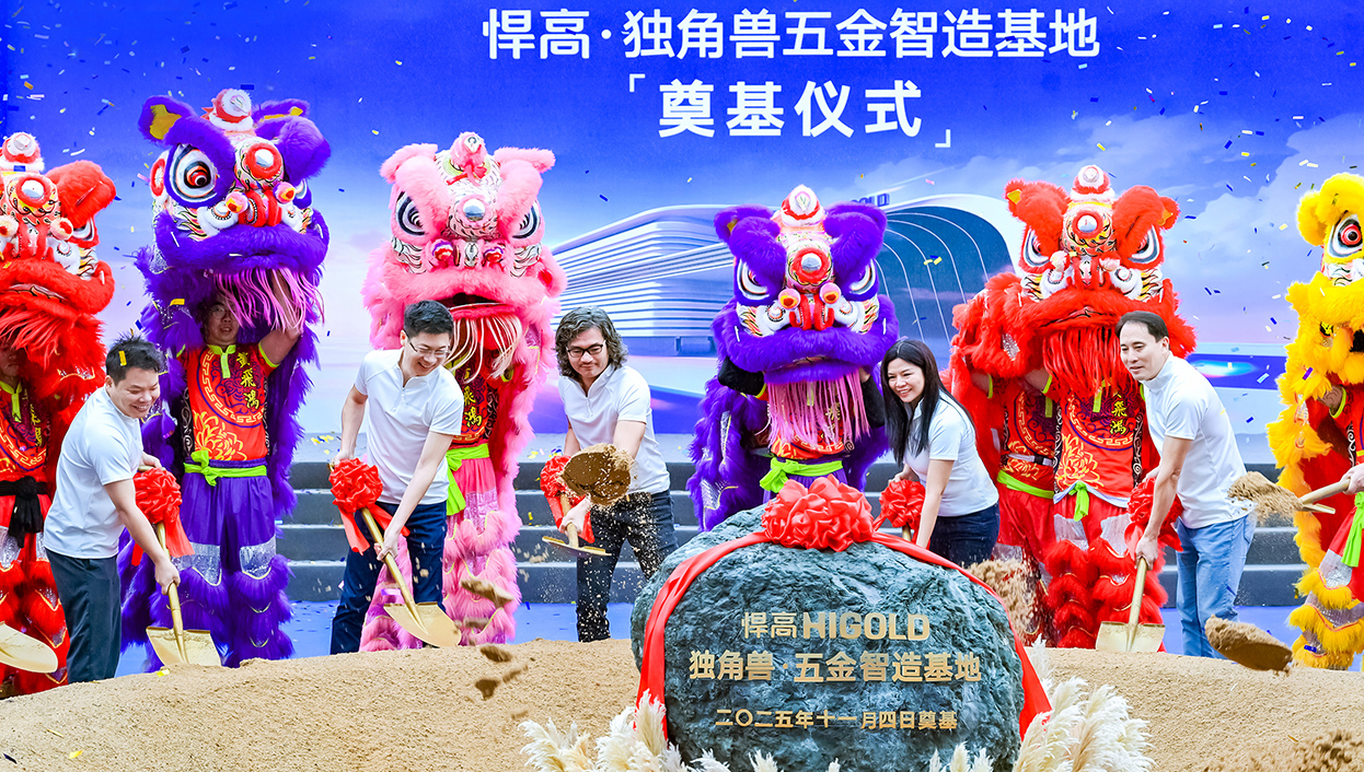 又一超級工廠，總投資超10億！悍高獨角獸五金智造基地盛大奠基！