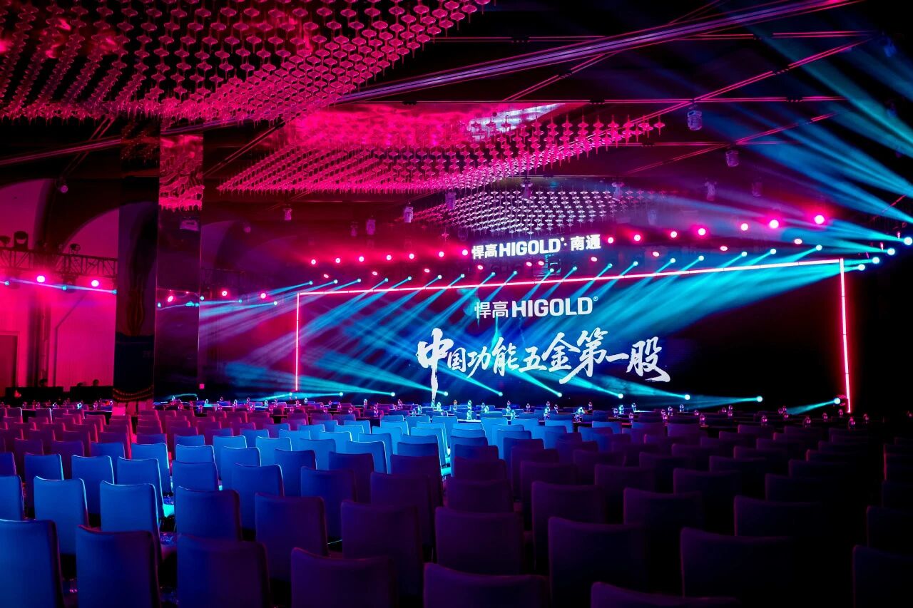 五金破浪，通江立勢！悍高南通新品發(fā)布會暨旗艦店盛大開業(yè)